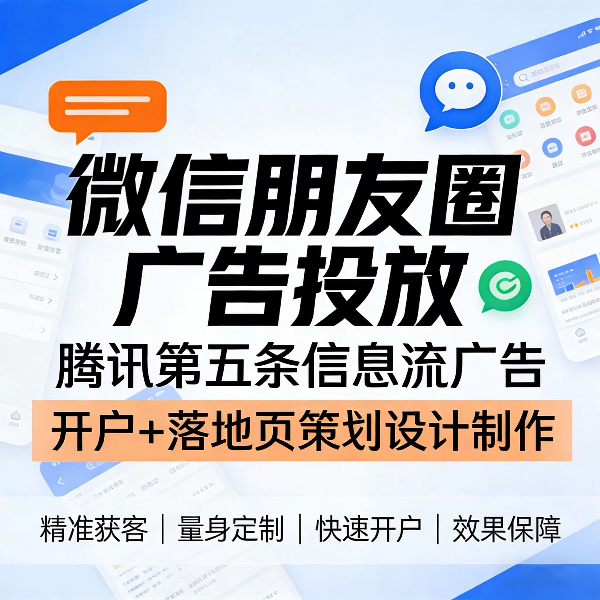 淄博腾讯广告